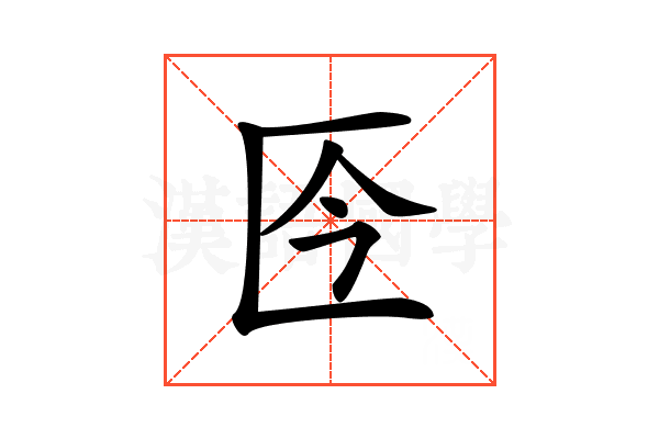 𠤮