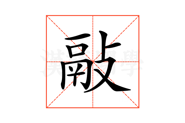 𢾿