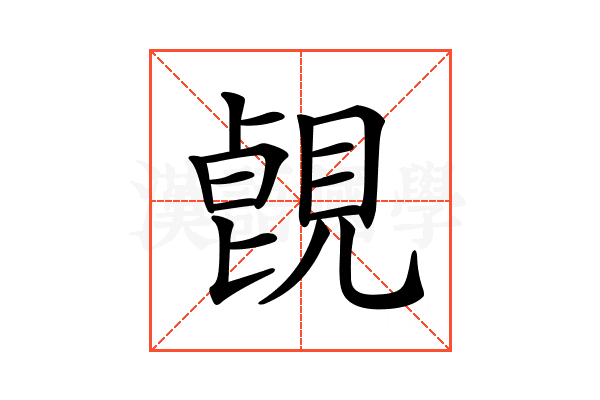 𧡑