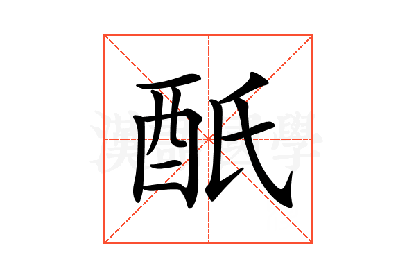𨟾