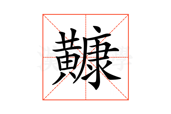 𪏢