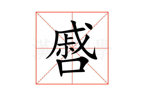 㗤