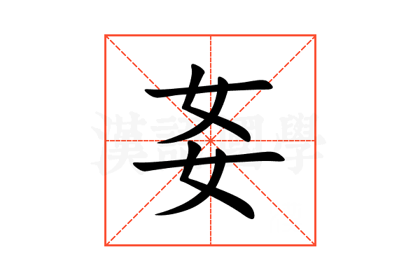 㚣