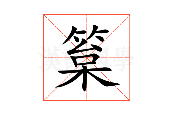 䈢