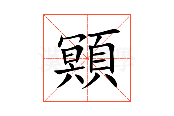 䫤
